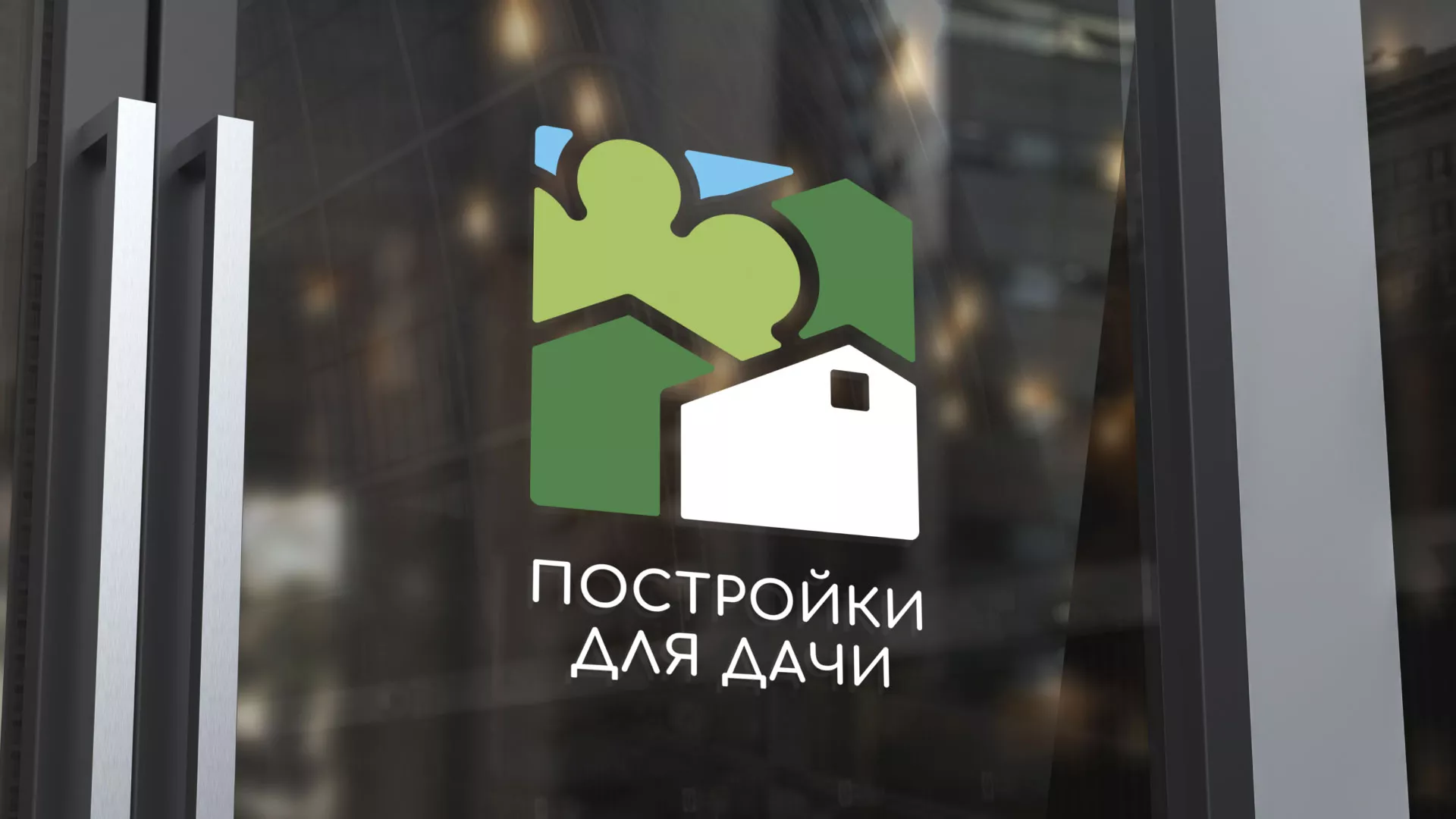 Разработка логотипа в Новоалександровске для компании «Постройки для дачи»
